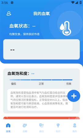 血糖量量截图1
