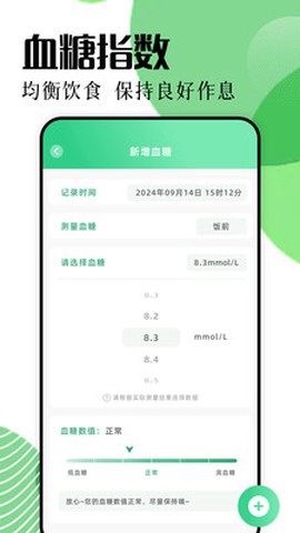 血糖量量截图2