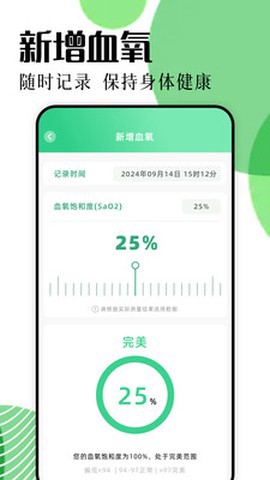 血糖量量截图3