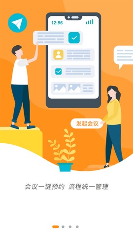 智慧办公截图1