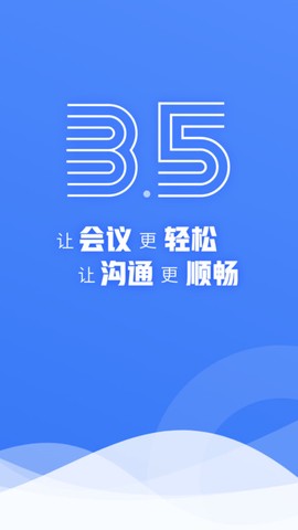 智慧办公截图3