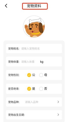 萌宠日志截图3