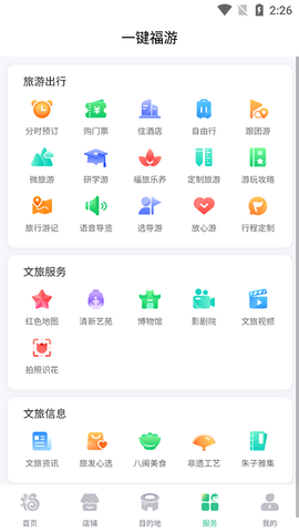畅游八闽截图1