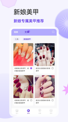 美甲大全截图3