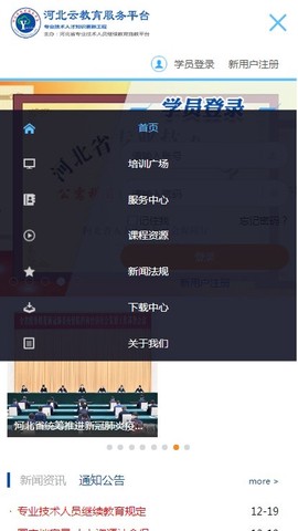 河北云教育截图2