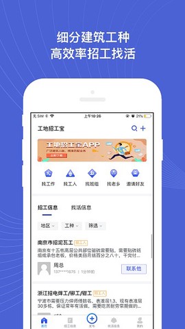 建设者之家截图1