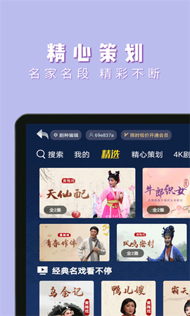 梨园行戏曲HD[图1]