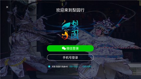 梨园行戏曲HD截图2