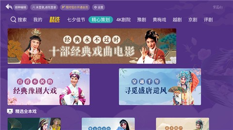 梨园行戏曲HD截图3