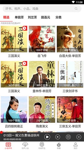 相声评书戏曲大全[图1]
