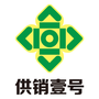 供销壹号