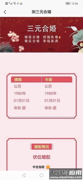 五行慧穿衣截图3