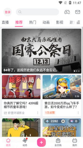 哔哩哔哩漫游版[图1]