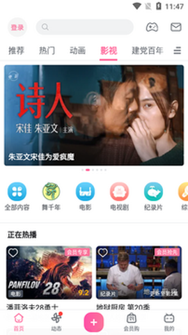 哔哩哔哩漫游版[图2]