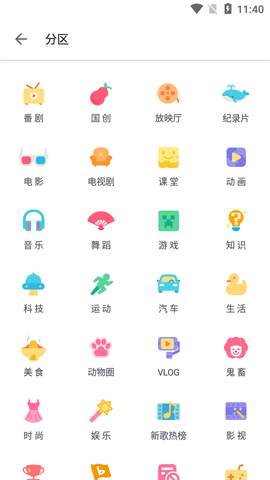 哔哩哔哩漫游版截图1
