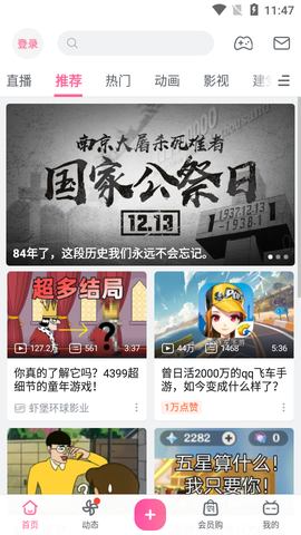 哔哩哔哩漫游版截图2