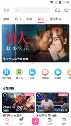 哔哩哔哩漫游版截图3