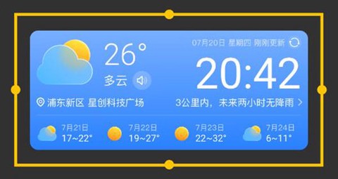 即刻天气[图5]