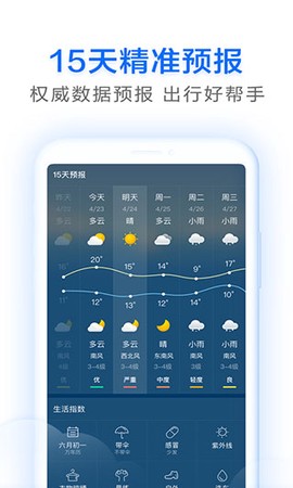 即刻天气截图2