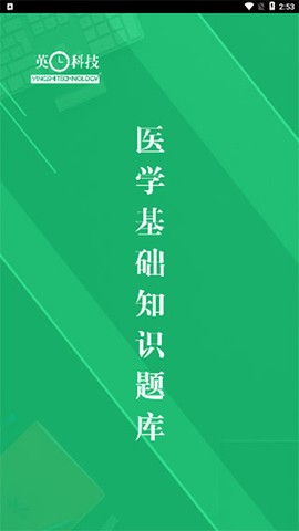 医学基础知识题库[图1]