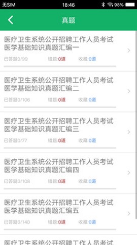 医学基础知识题库[图2]