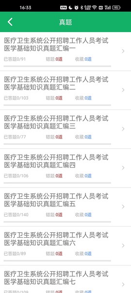 医学基础知识题库截图3