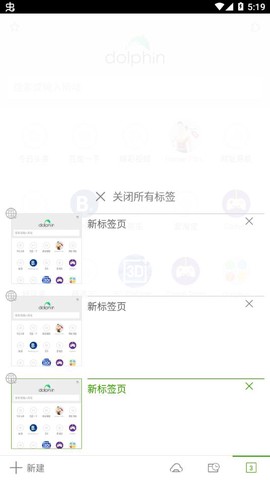 海豚浏览器截图2