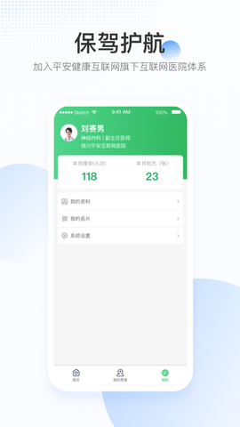 平安好医生医院端截图1
