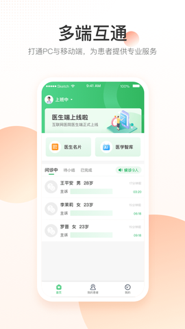 平安好医生医院端截图2