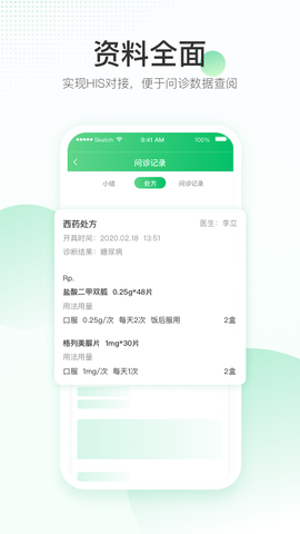 平安好医生医院端截图3