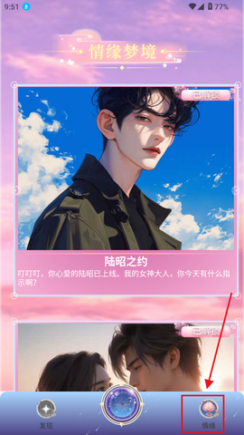 乙女养成模拟器[图4]