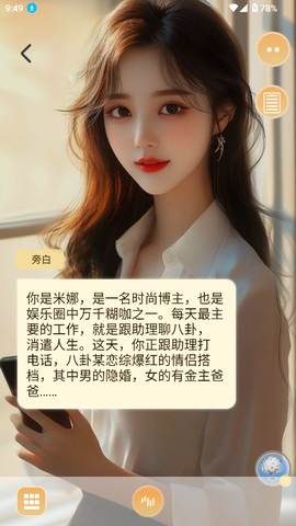 乙女养成模拟器[图6]