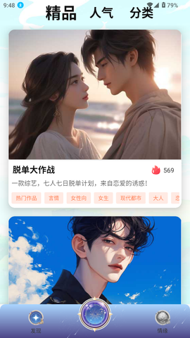 乙女养成模拟器截图3