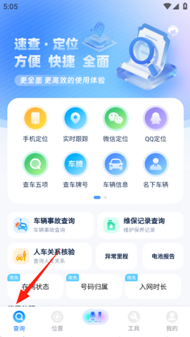速查定位[图1]