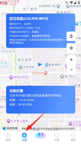 速查定位截图2