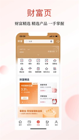 晋商银行截图1