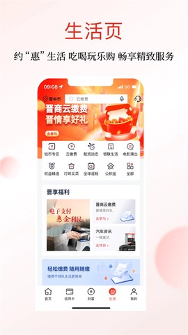 晋商银行截图2