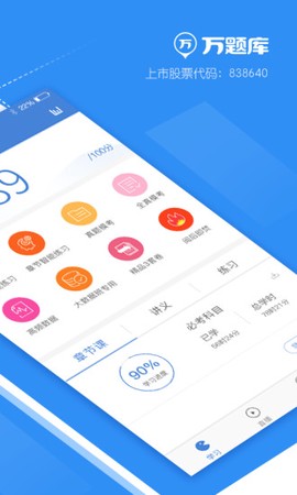 公务员万题库截图2