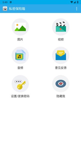 私密保险箱截图1