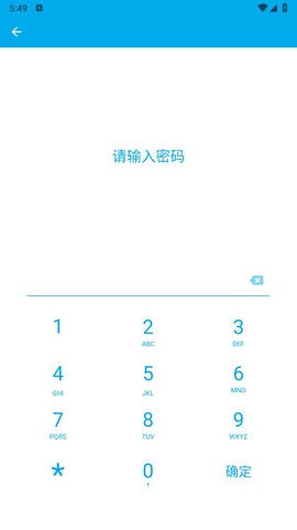 私密保险箱截图3