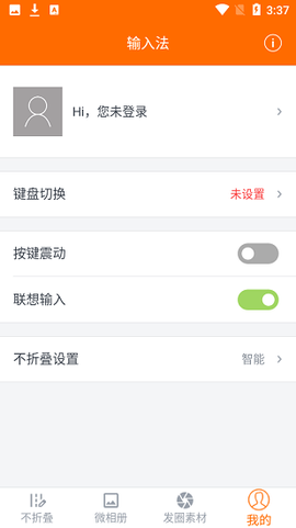 同步输入法截图2