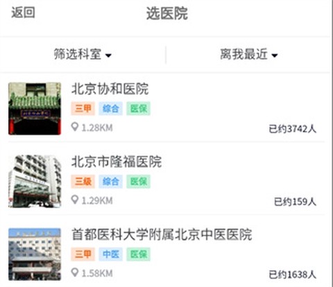 医院挂号网[图2]