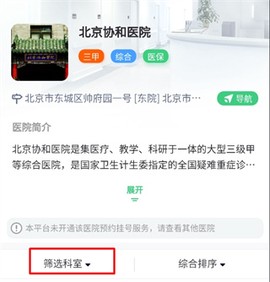 医院挂号网[图3]