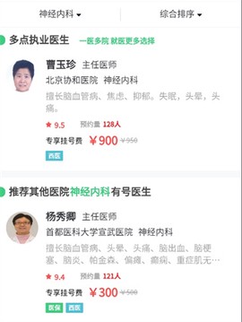 医院挂号网[图4]