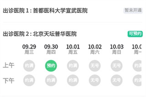 医院挂号网[图5]