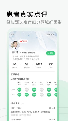 医院挂号网截图3