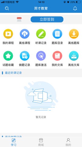 羿才教育截图1