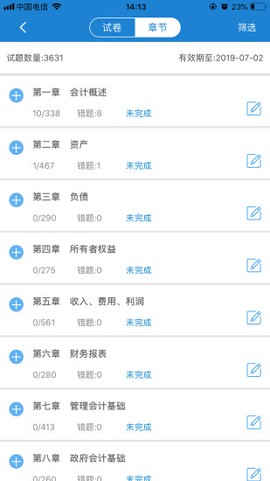 羿才教育截图3