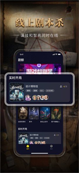 剧本解谜截图1