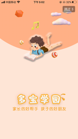 多宝学园截图2